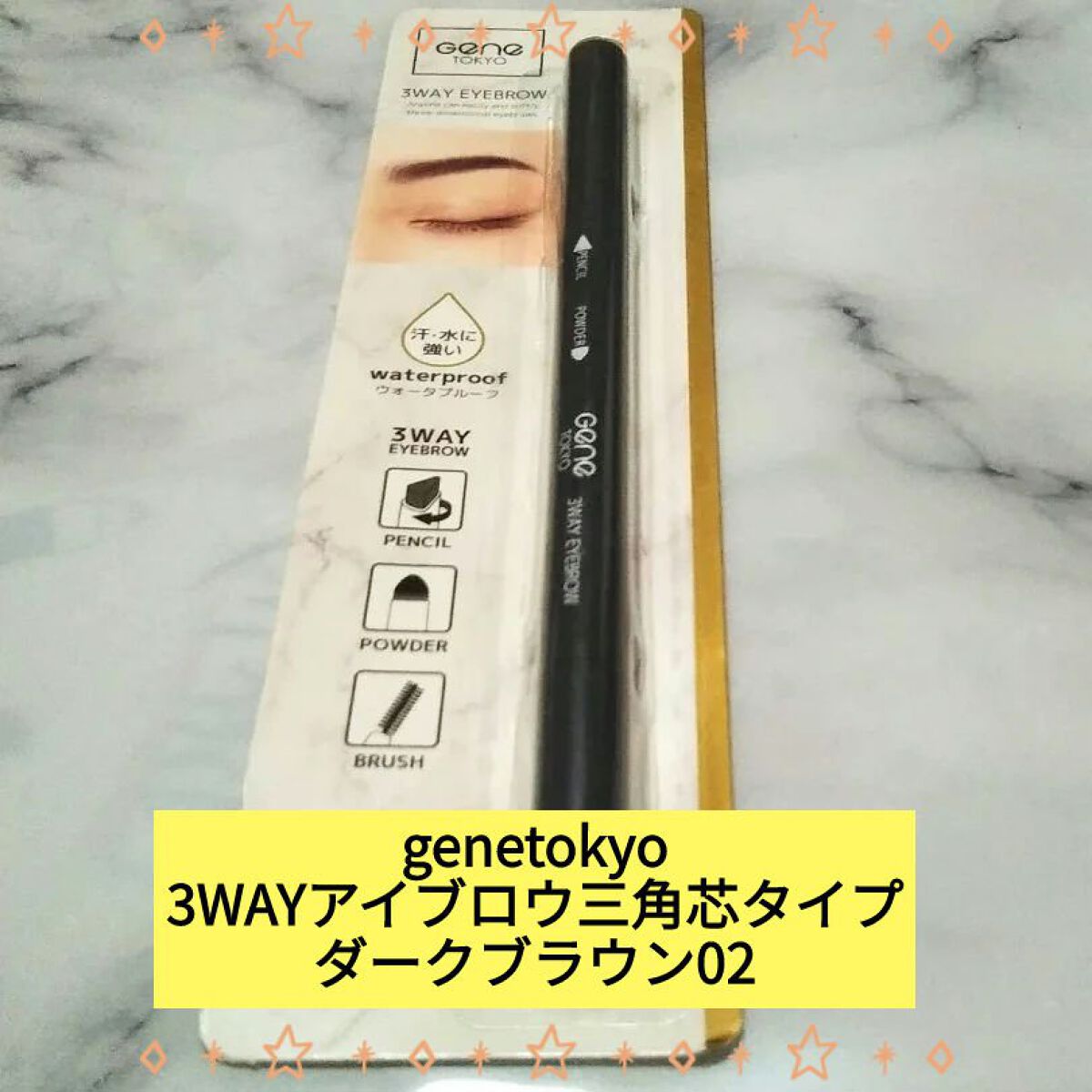 GENE3WAYアイブロウ三角芯タイプ/セリア/アイブロウペンシルを使ったクチコミ（1枚目）