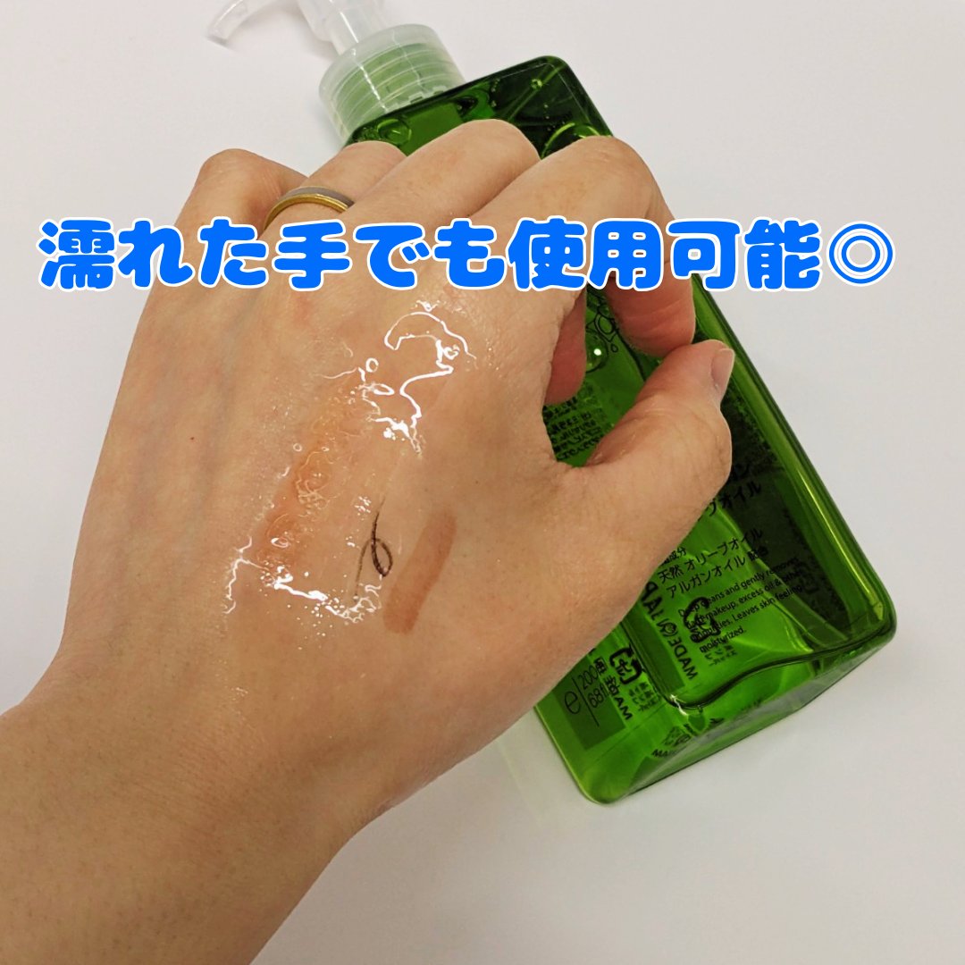 オリーブ＆アルガン クレンジングオイル/Deve/オイルクレンジングを使ったクチコミ（3枚目）
