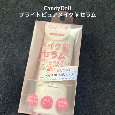 CandyDoll ブライトピュアメイク前セラムのクチコミ「CandyDoll ブライトピュアメイク前セラム

【使った商品】
ブライトピュアメイク前セラ.....」（1枚目）