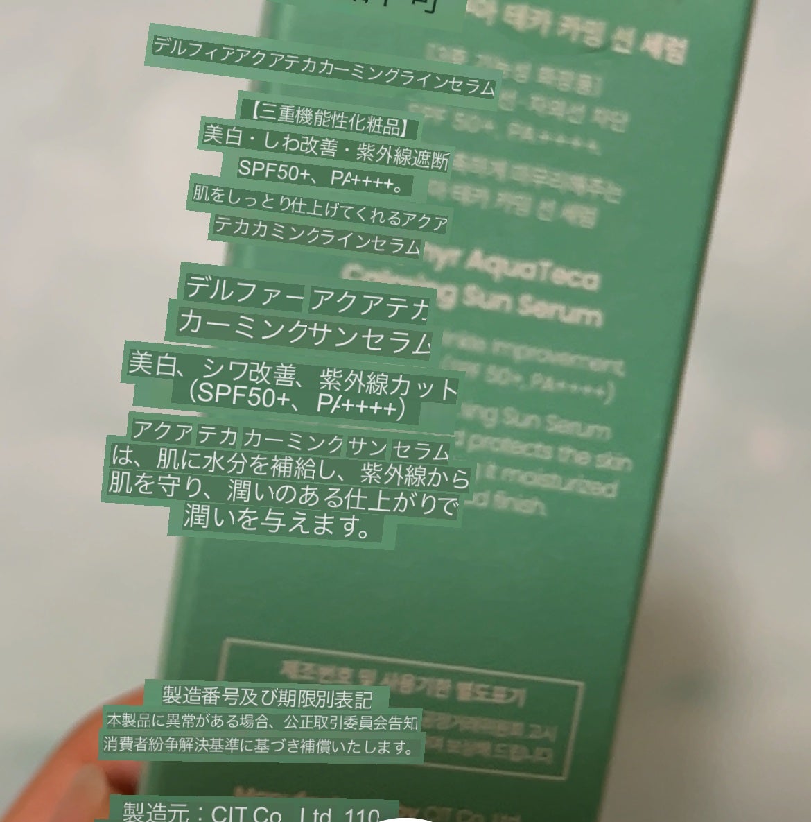 AquaTeca calming sun serum/Delphyr/日焼け止めローションを使ったクチコミ(4枚目)