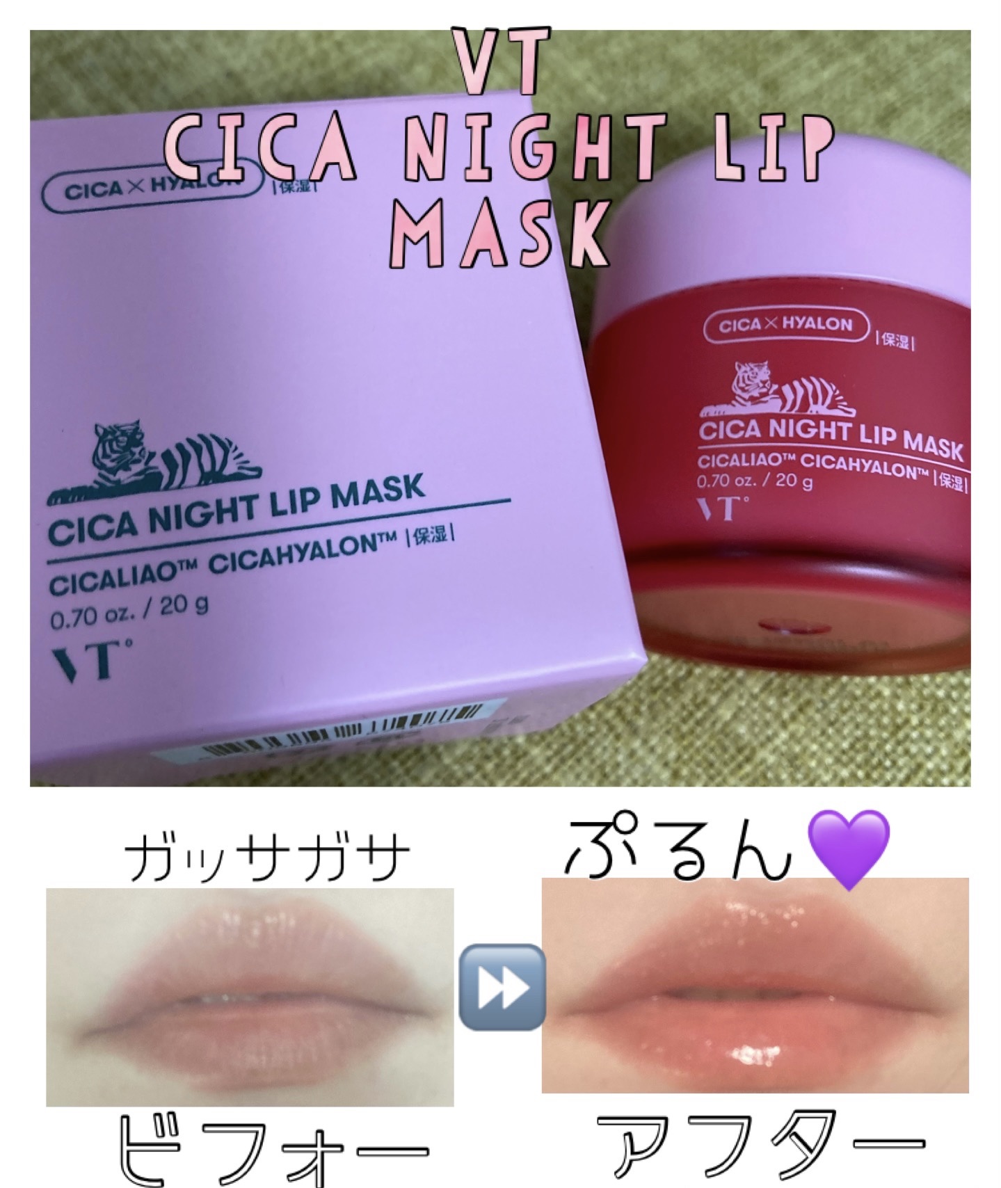 CICA ナイトリップマスク/VT/リップマスクを使ったクチコミ（1枚目）