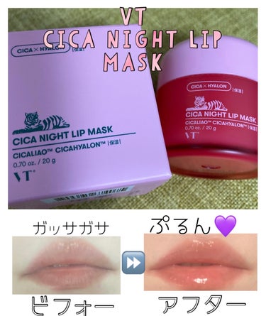 \🐯ピンクのCICA💗ナイトリップマスク🐯/


こんばんは🌆
いつものようにVTのリードルショットを購入して、届いたらなんと‼️
可愛らしいピンクパケのナイトリップマスクがおまけでついてきました🥳
唇ガサガサ民、ピンク大好き民大歓喜🎉
VT買うといつもおまけがついてきて嬉しい💗

中蓋ついてて衛生的だけど、スパチュラないので100均のミニスプーンで取りました。
少量でしっかり伸びます♪


ガッサガサ唇が一瞬でプルプルに💋
使い切ったら購入します😃



 #乾燥ケアの本音レポ #vt_シカ #ナイトリップ の画像 その0