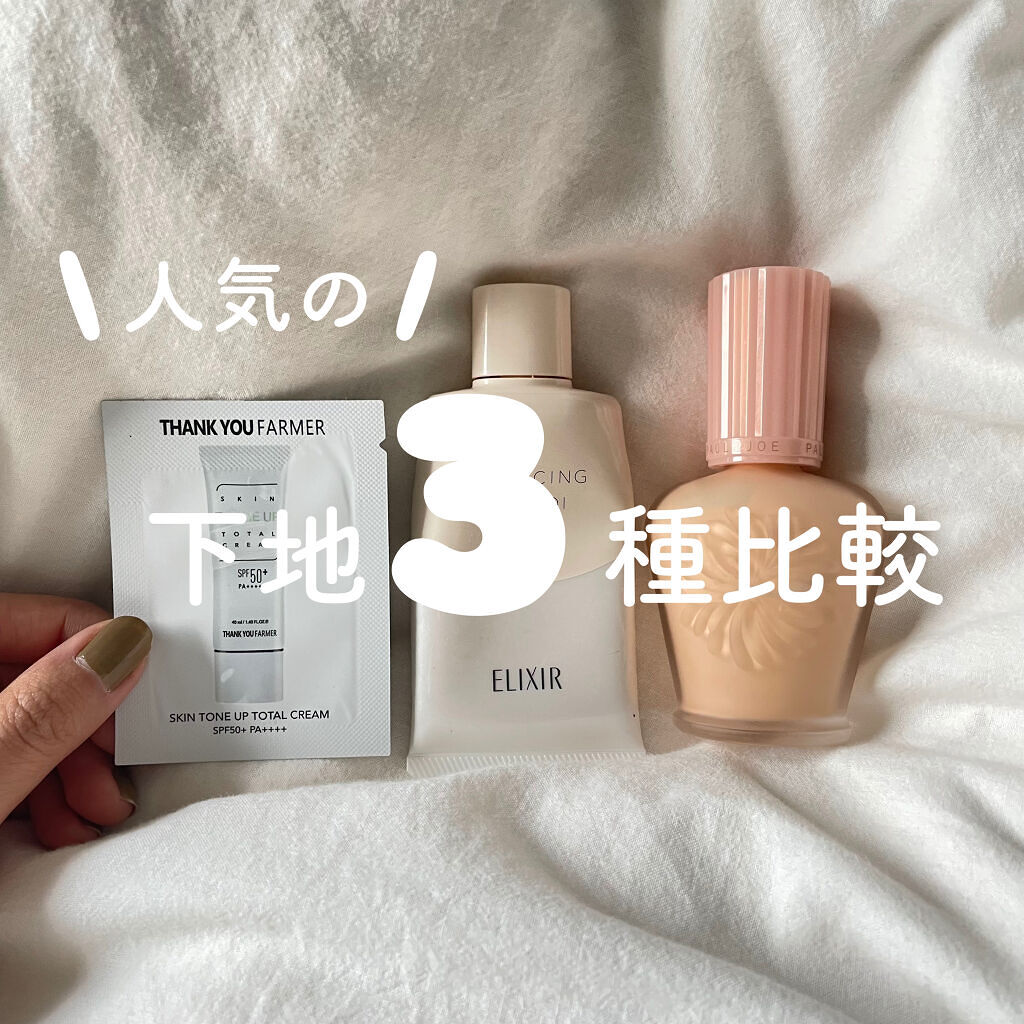 スキントーンアップクリーム/THANK YOU FARMER/化粧下地を使ったクチコミ（1枚目）