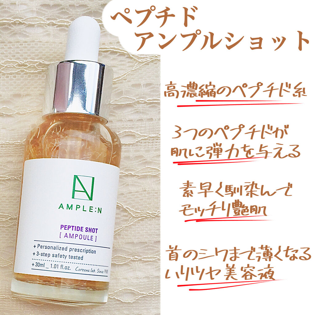 AMPLE：N  ペプチドショット アンプル/AMPLE:N/美容液を使ったクチコミ（3枚目）