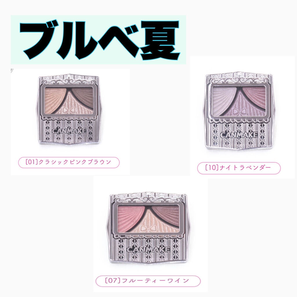 ジューシーピュアアイズ/キャンメイク/アイシャドウパレットを使ったクチコミ(3枚目)