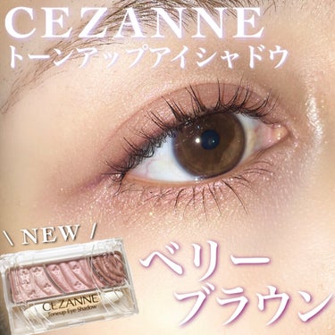 トーンアップアイシャドウ/CEZANNE/パウダーアイシャドウを使ったクチコミ（1枚目）