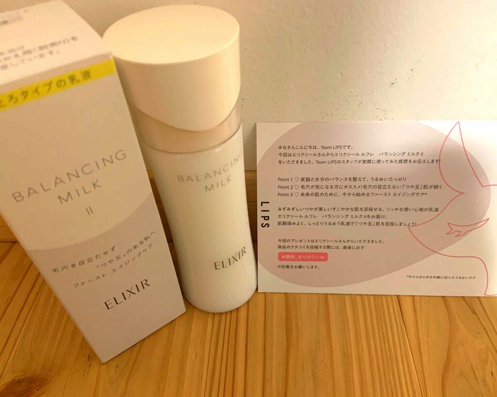 エリクシール ルフレ バランシング ミルク II/エリクシール/乳液を使ったクチコミ(1枚目)