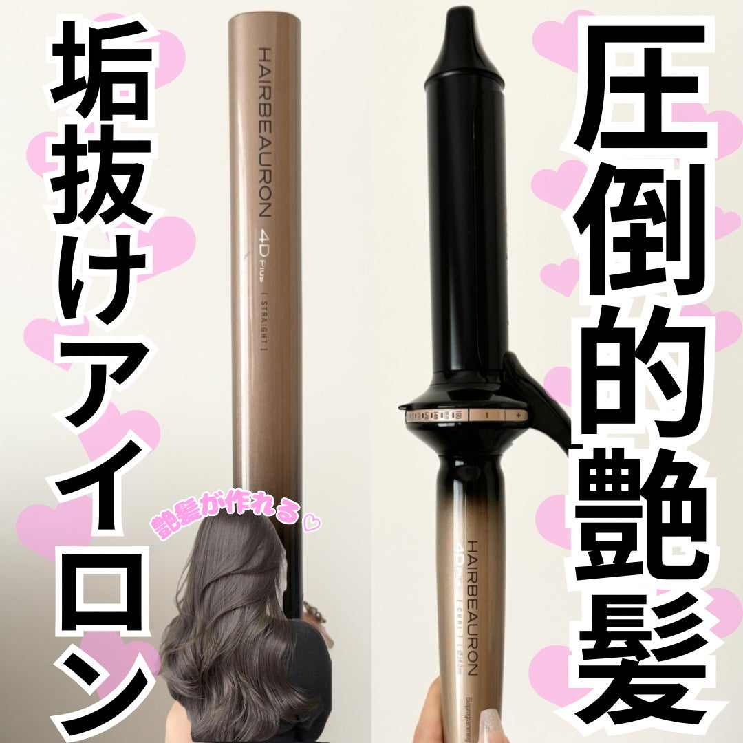 Bioprogramming・LUMIELINAのヘアアイロンを使った口コミ Bioprogramming・LUMIELINAのヘアアイロンを使った口コミ
