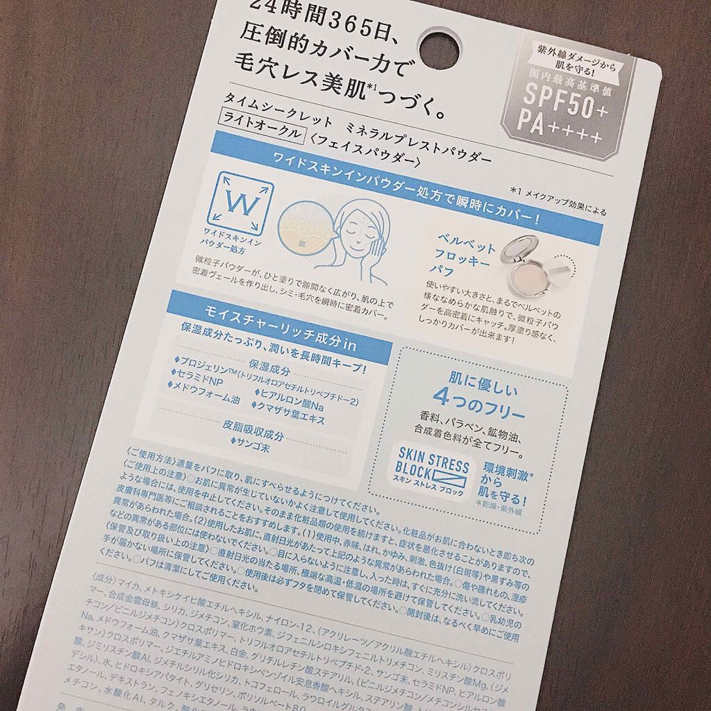 タイムシークレット ミネラルプレストパウダー/TIME SECRET/プレストパウダーを使ったクチコミ(2枚目)