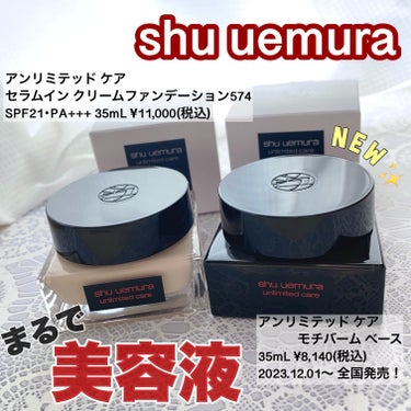 アンリミテッド ケア モチバーム ベース/shu uemura/化粧下地を使ったクチコミ（1枚目）