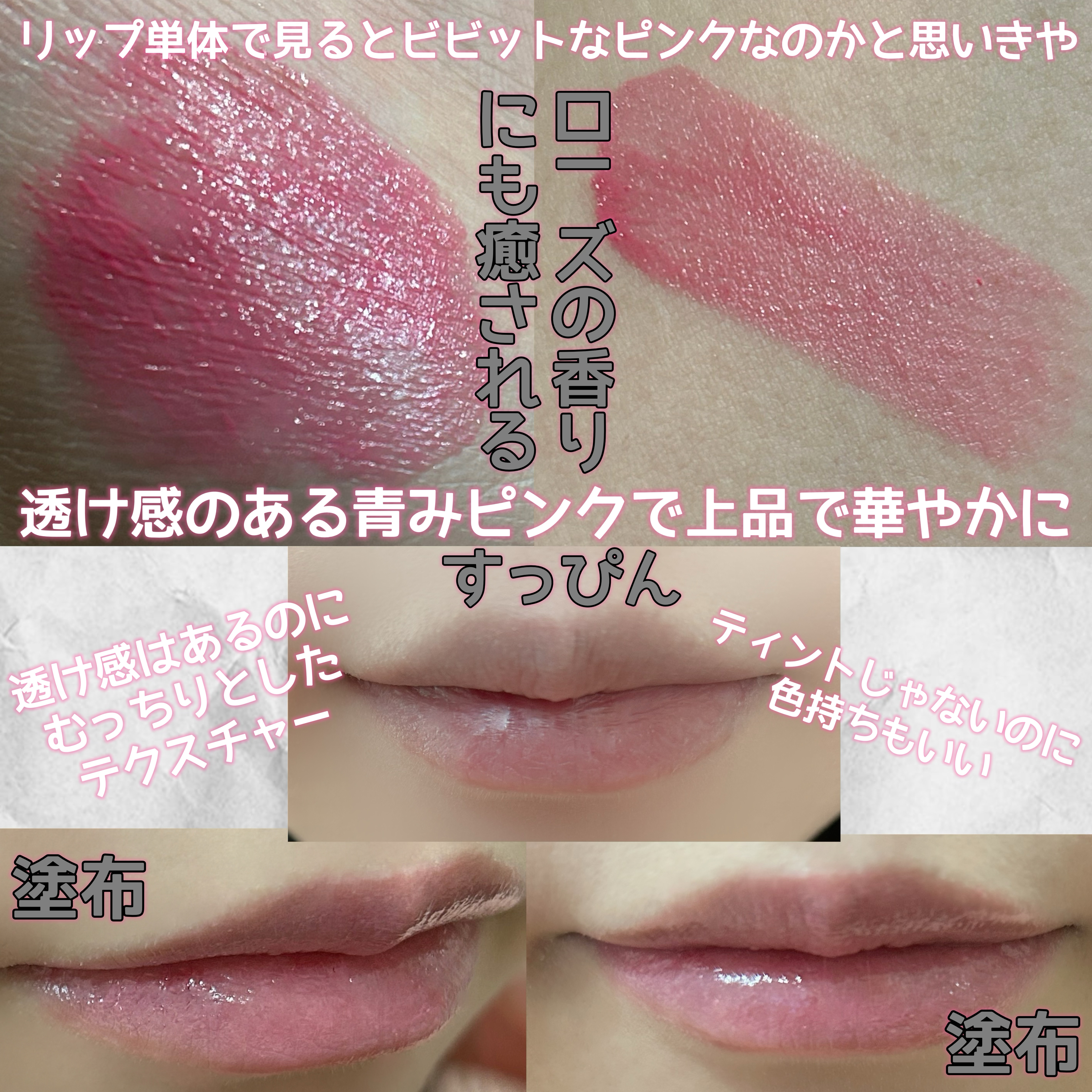  ルージュアレーブル ブリアン 213 Playful Pink/クレ・ド・ポー ボーテ/口紅を使ったクチコミ（3枚目）