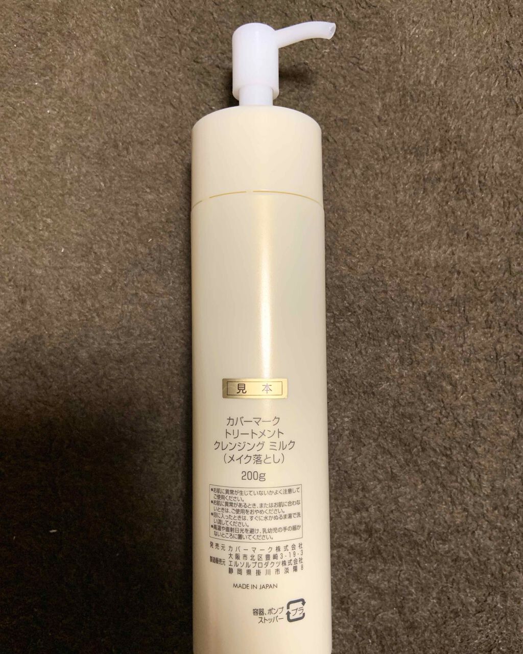 トリートメント クレンジング ミルク/COVERMARK/ミルククレンジングを使ったクチコミ(2枚目)
