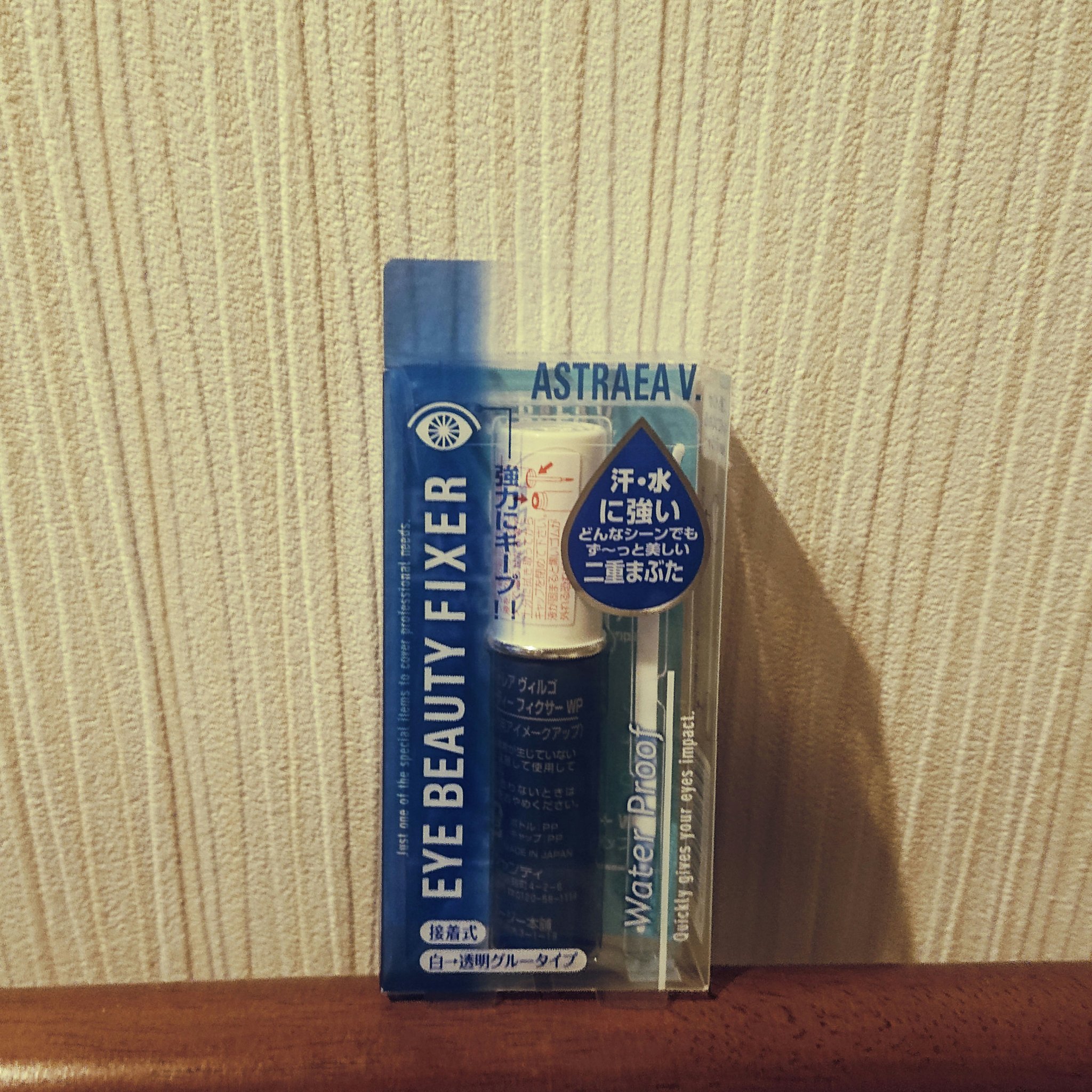 【使った商品】アストレア ヴィルゴアイビューティー フィクサー WP
【商品の特徴】接着力、粘着性にすぐれ、汗や水に強く、美しい二重まぶたを長時間キープする二重まぶた化粧品です まぶたにぬって押さえるだけで簡単に美しいナチュラルな二重まぶた