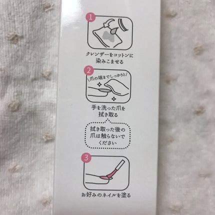 ネイルクレンザー/HOMEI/除光液を使ったクチコミ(2枚目)