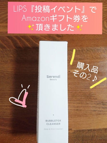 BUBBLE TOX CLEANSER/SERENDI BEAUTY/洗い流すパック・マスクを使ったクチコミ（1枚目）