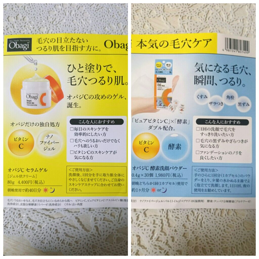 オバジC セラムゲル/オバジ/オールインワン化粧品を使ったクチコミ（2枚目）