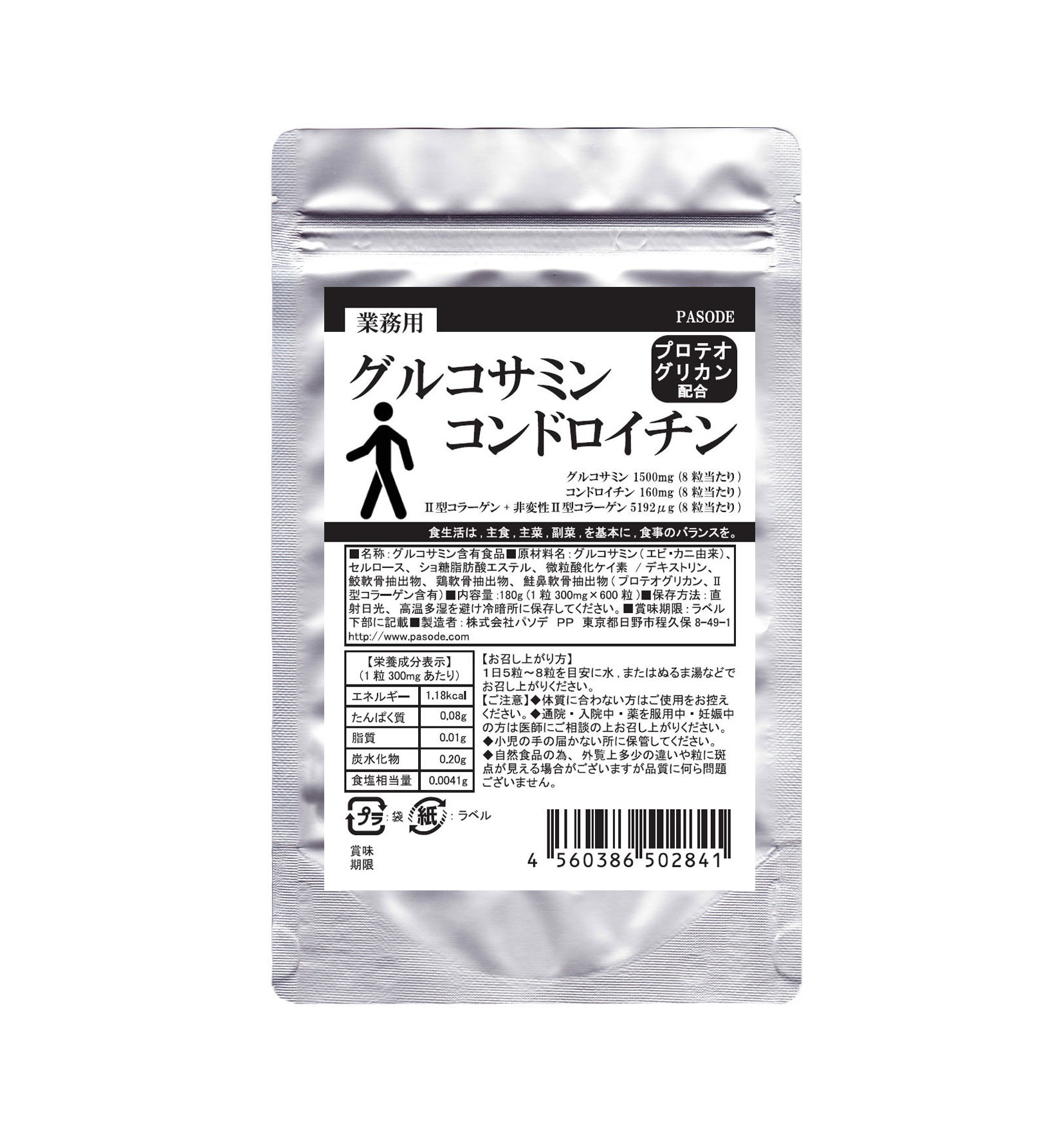 グルコサミン・コンドロイチン（プロテオグリカン入り） 600粒入り【大容量】