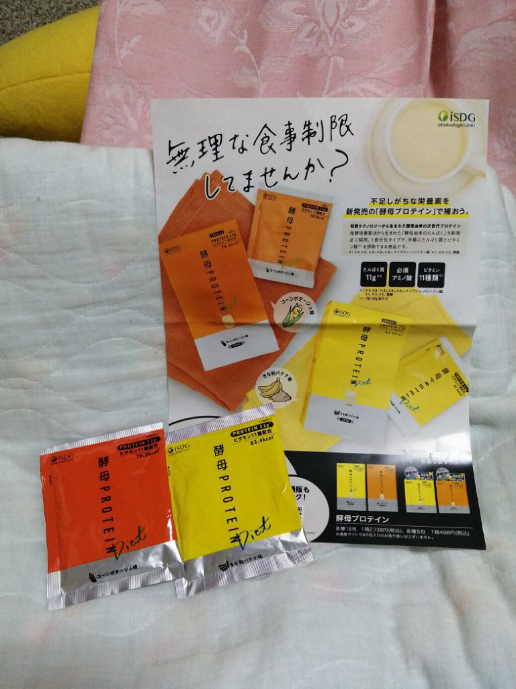 酵母プロテイン/ISDG 医食同源ドットコム/その他プロテインを使ったクチコミ（1枚目）