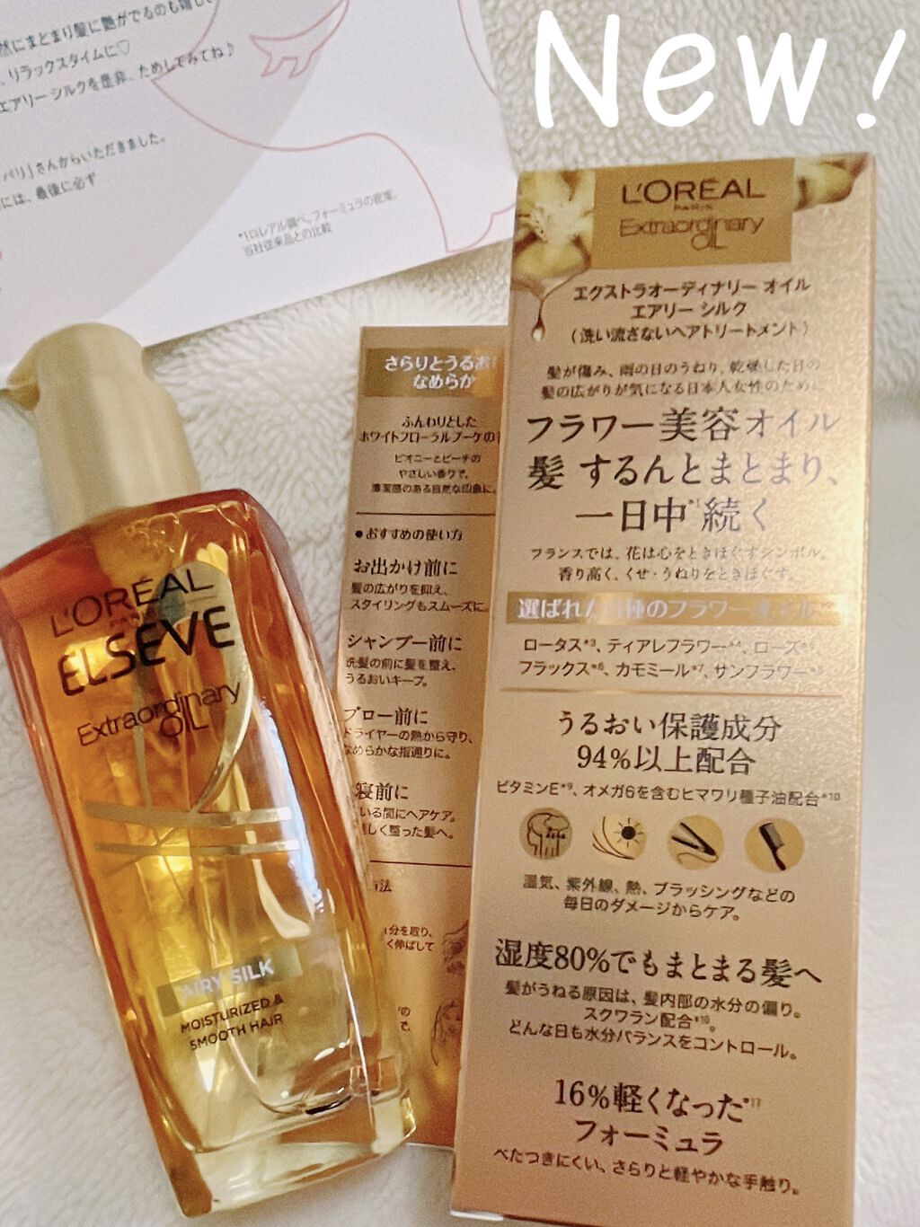 ロレアル パリ エクストラオーディナリー オイル エアリー シルク/ロレアル パリ/ヘアオイルを使ったクチコミ（1枚目）