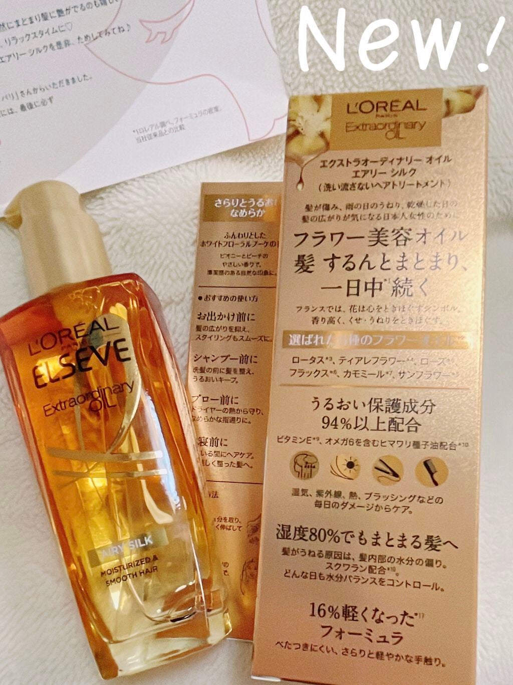 ロレアル パリ エクストラオーディナリー オイル エアリー シルク/ロレアル パリ/ヘアオイルを使ったクチコミ(1枚目)