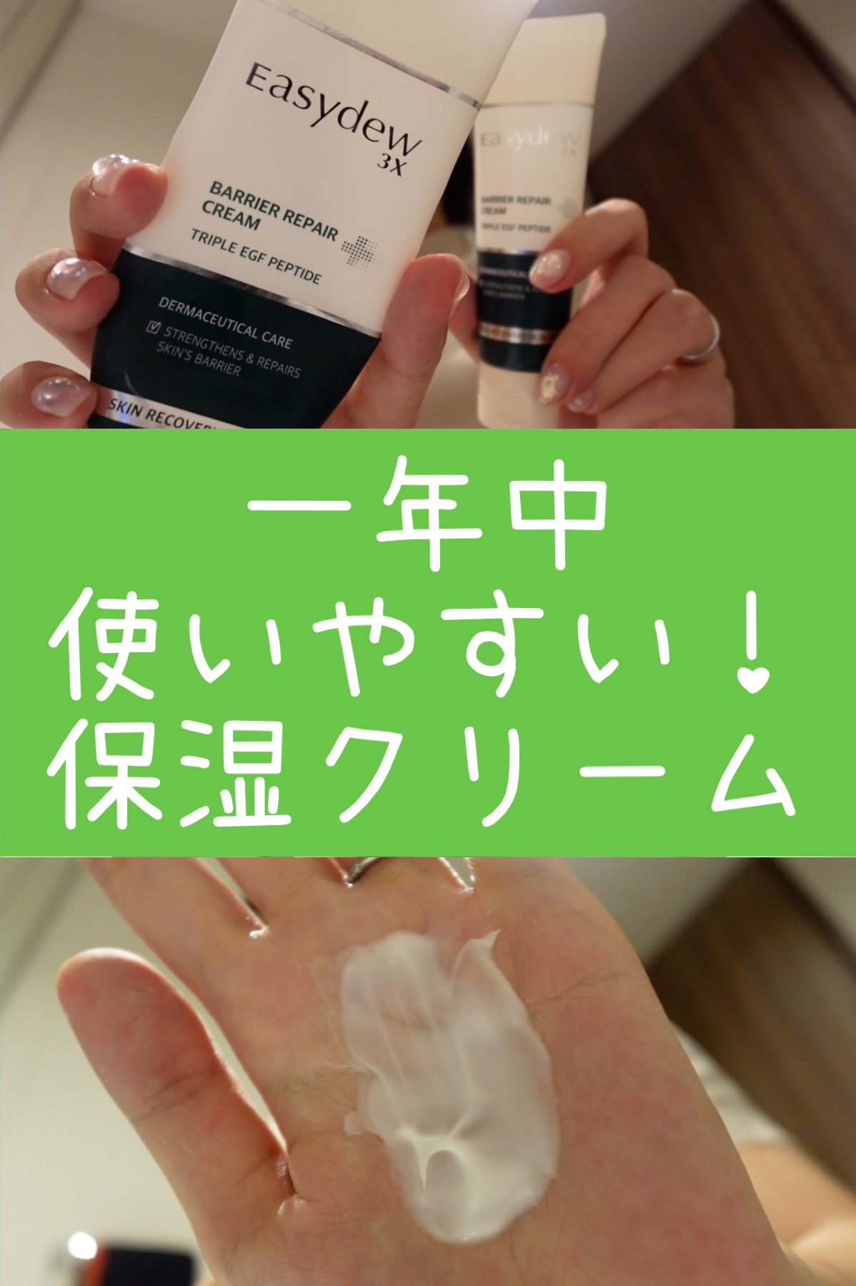 バリアリペアクリーム/Easydew/フェイスクリームを使ったクチコミ（1枚目）