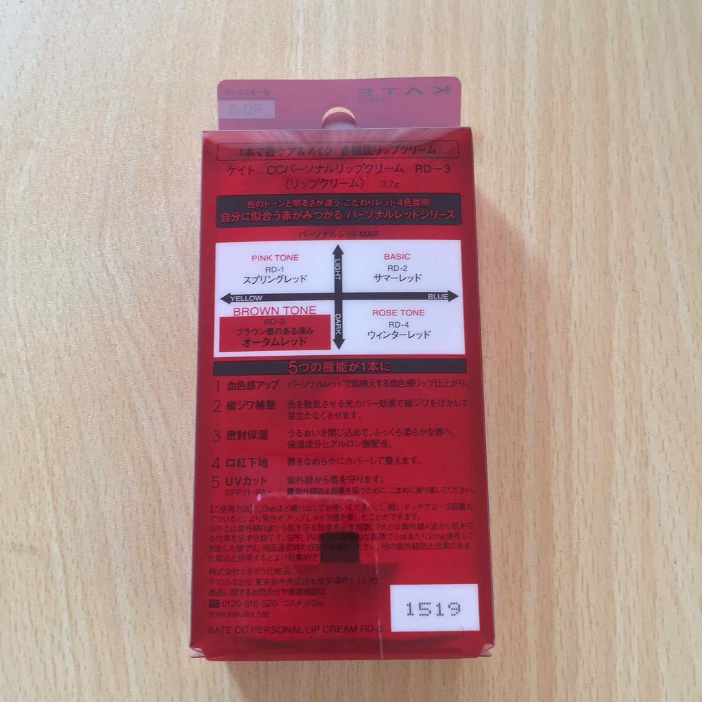 CCパーソナルリップクリーム/KATE/リップケアを使ったクチコミ(2枚目)