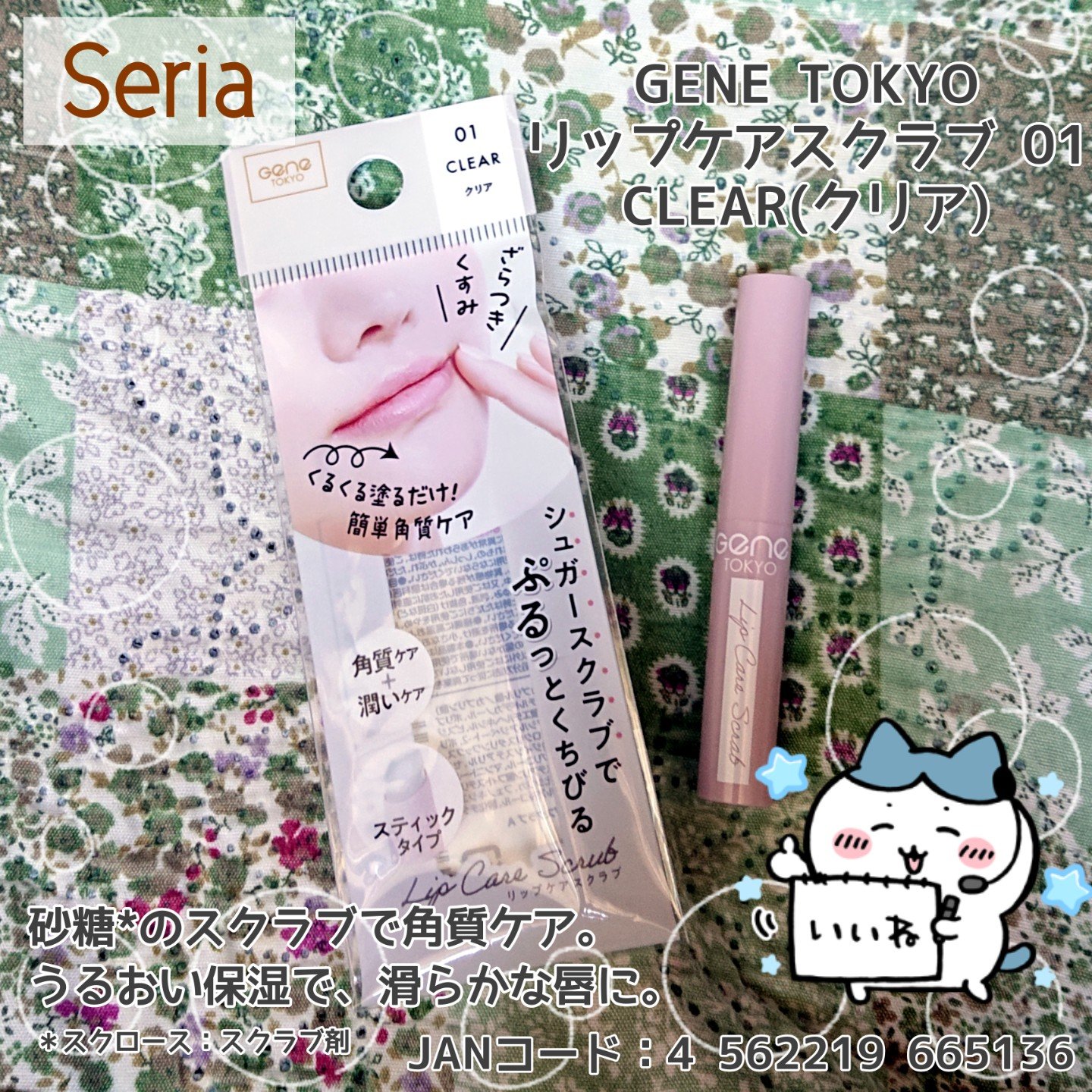 リップケアスクラブ/GENE TOKYO/リップスクラブを使ったクチコミ（1枚目）