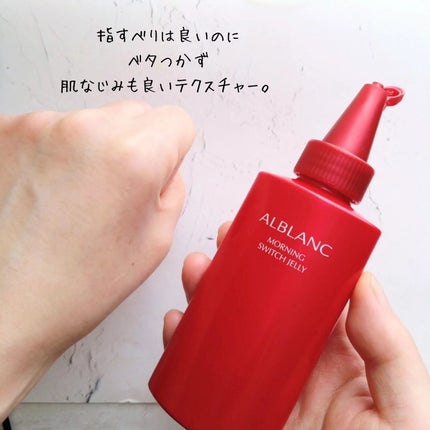 モーニング スイッチジュレ/ALBLANC/美容液を使ったクチコミ(10枚目)