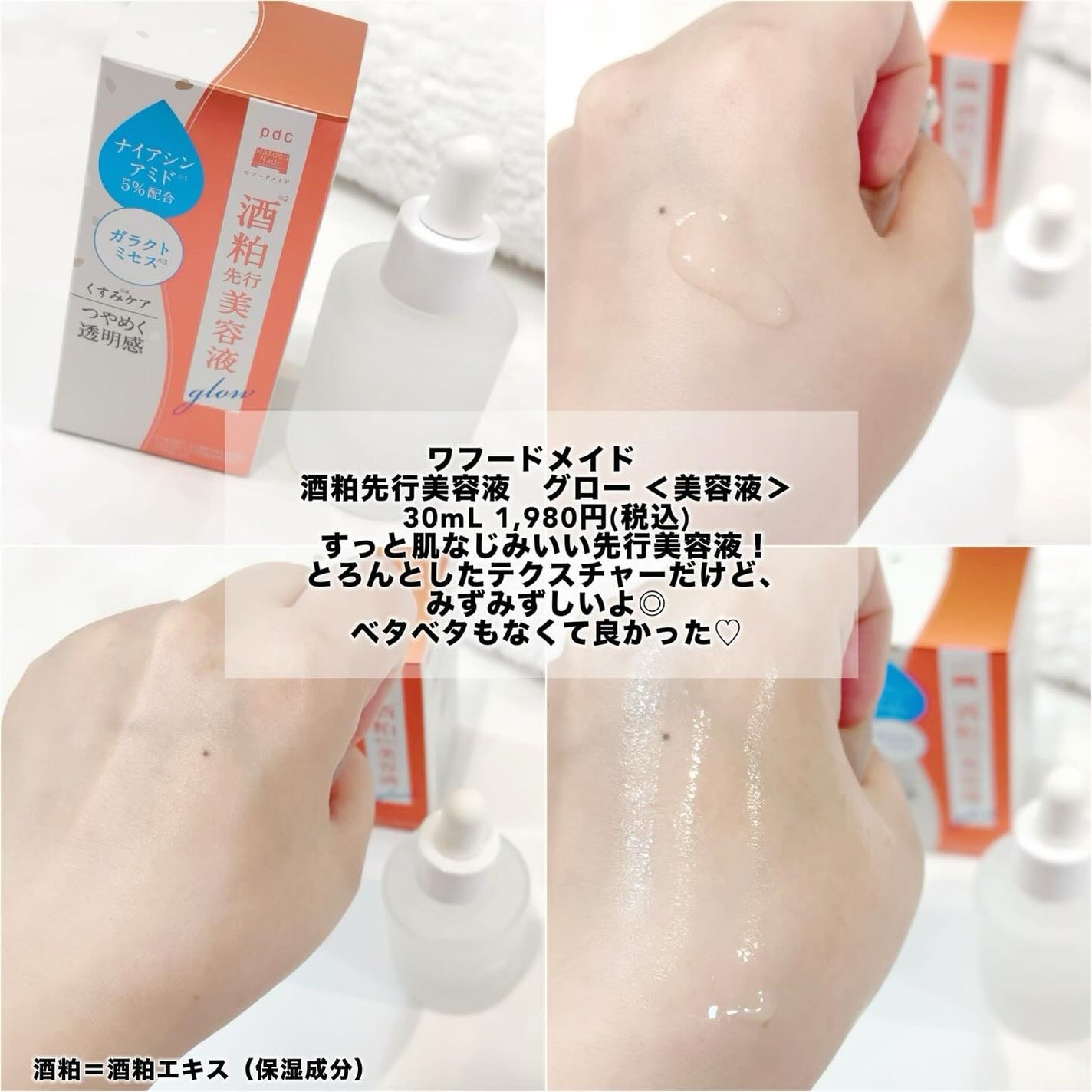 ワフードメイド 酒粕パック グロー/pdc/洗い流すパック・マスクを使ったクチコミ(2枚目)