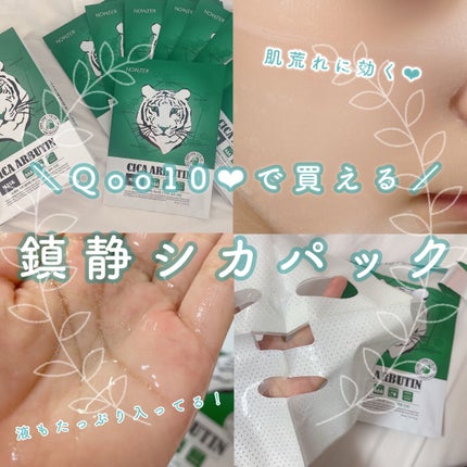 シカアルブチンマスク/NOWATER/シートマスク・パックを使ったクチコミ(1枚目)