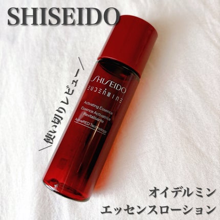 オイデルミン エッセンスローション/SHISEIDO/化粧水を使ったクチコミ(1枚目)