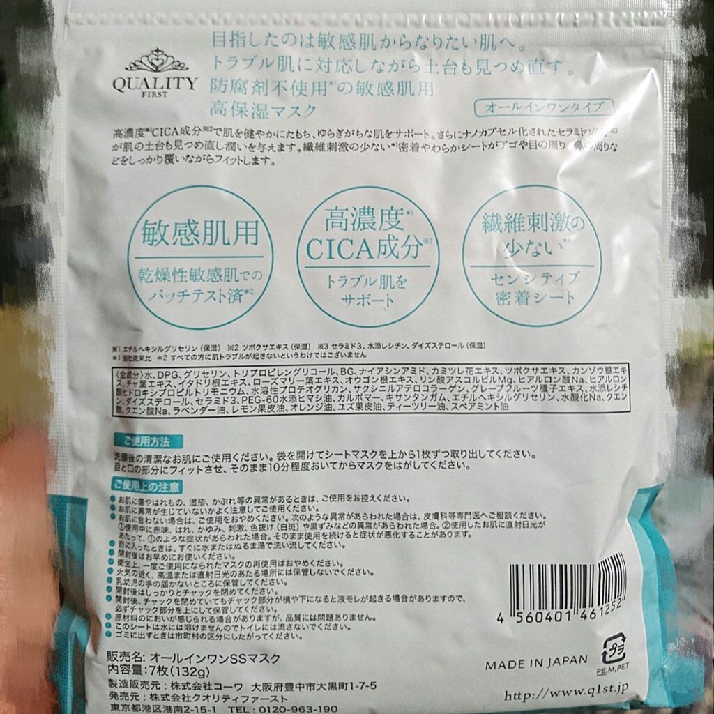 オールインワンシートマスク センシティブマスク/クオリティファースト/シートマスク・パックを使ったクチコミ（2枚目）