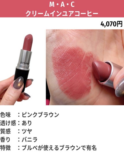 リップスティック/M・A・C/口紅を使ったクチコミ(4枚目)