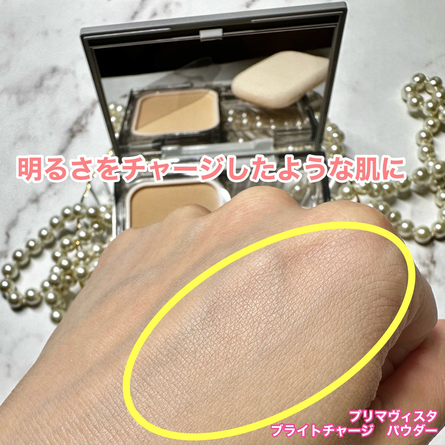 プリマヴィスタ ブライトチャージ パウダー/プリマヴィスタ/パウダーファンデーションを使ったクチコミ(2枚目)