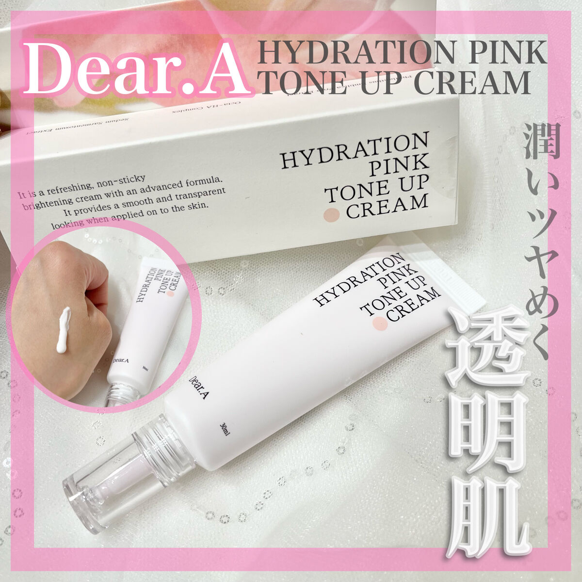 ハイドレーションピンクトーンアップクリーム/Dear.A/化粧下地を使ったクチコミ（1枚目）