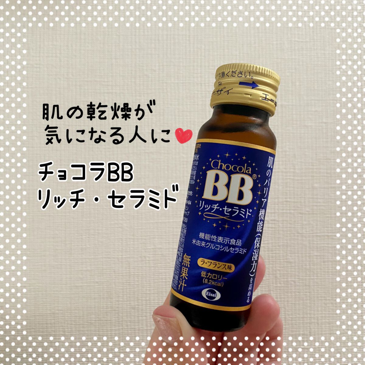 チョコラBBリッチセラミド/チョコラBB/美容ドリンクを使ったクチコミ(1枚目)