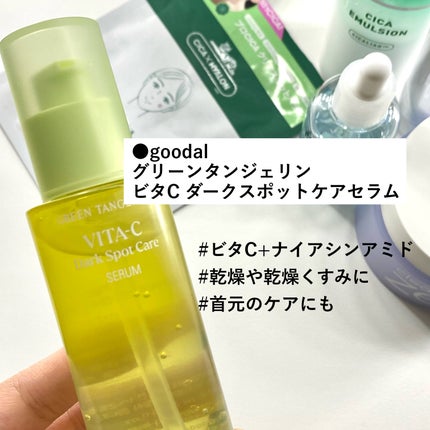 グリーンタンジェリン ビタC ダークスポットケアセラム/goodal/美容液を使ったクチコミ(4枚目)