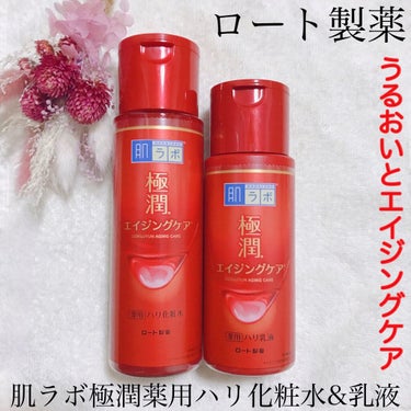 極潤α ハリ化粧水 170ml（ボトル）/肌ラボ/化粧水を使ったクチコミ（1枚目）