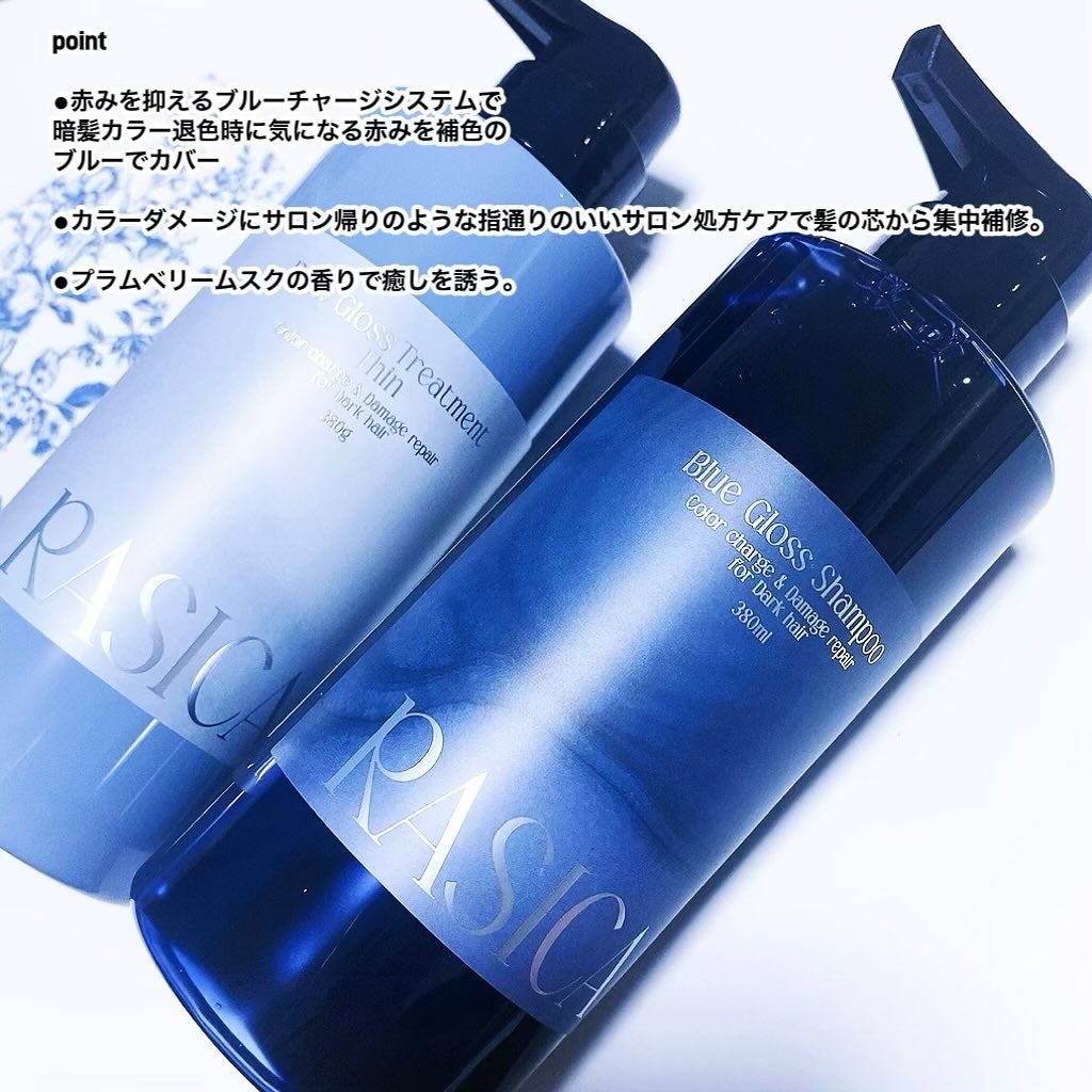 ブルーグロスシャンプー/トリートメント/rasica/市販シャンプーを使ったクチコミ(2枚目)