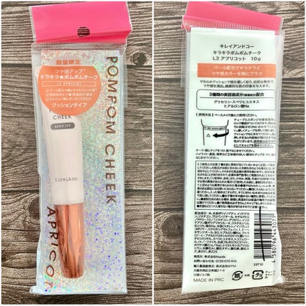 キラキラポムポムチーク L3 アプリコット/Kirei&co./リキッドチークの画像