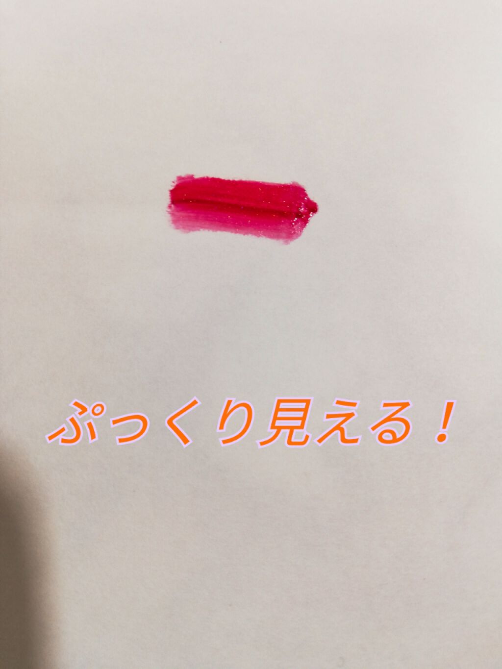 UR GLAM LIQUID ROUGE/U R GLAM/口紅を使ったクチコミ(2枚目)