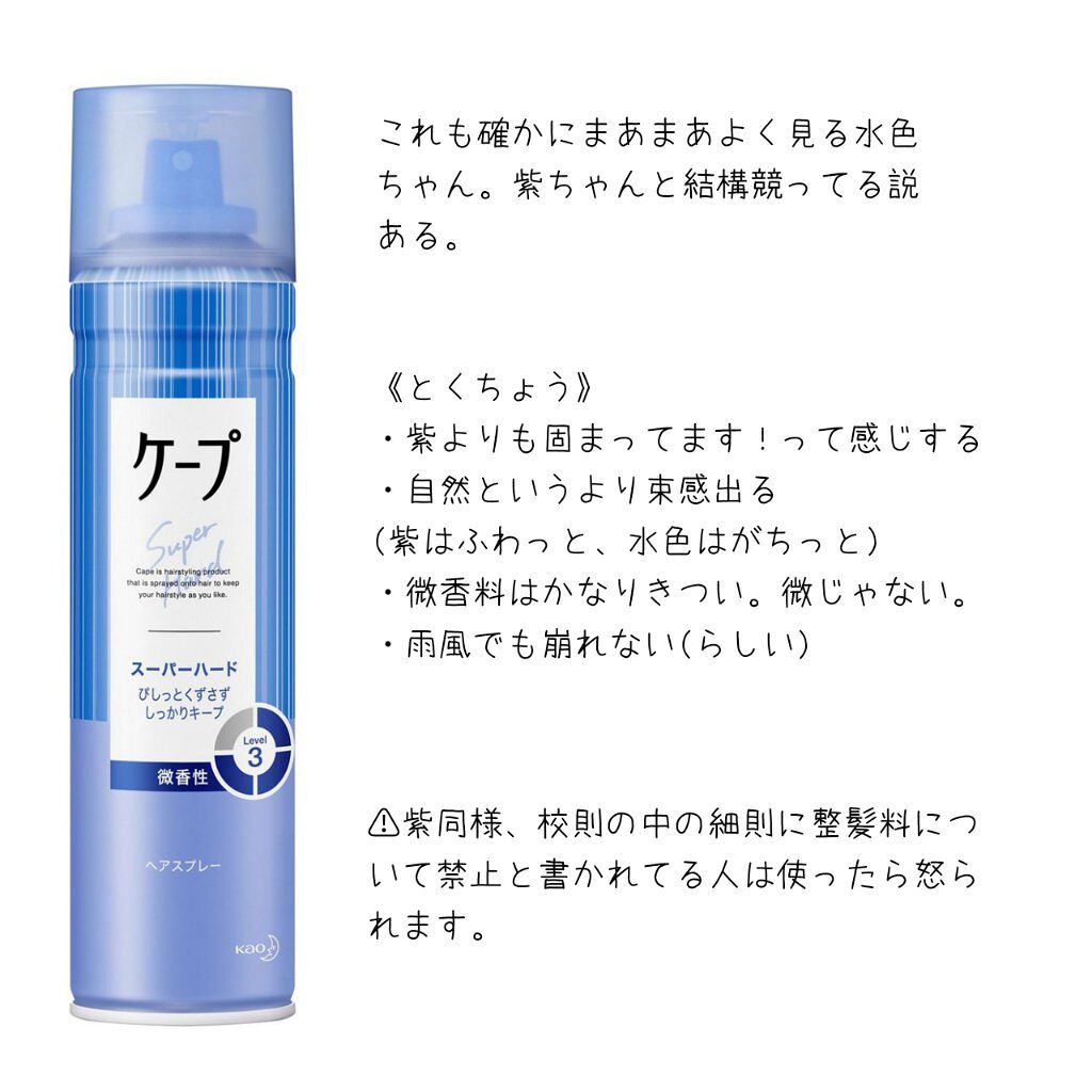 ケープ 3Dエクストラキープ 微香性/ケープ/ヘアスプレーを使ったクチコミ（3枚目）