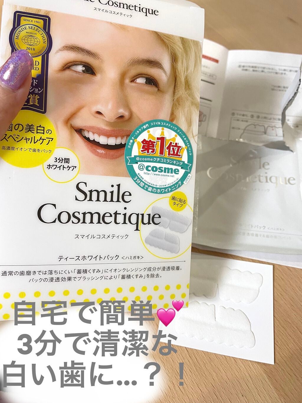 プレミアム ティースホワイトパック/Smile Cosmetique/その他オーラルケアを使ったクチコミ(1枚目)