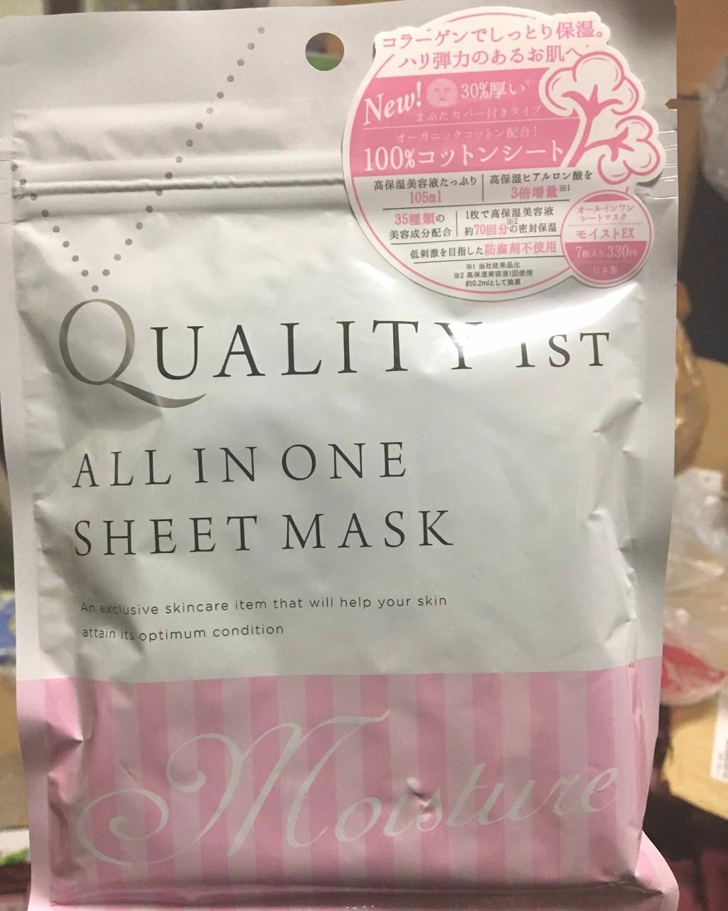 オールインワンシートマスク モイストEX/クオリティファースト/シートマスク・パックを使ったクチコミ(1枚目)