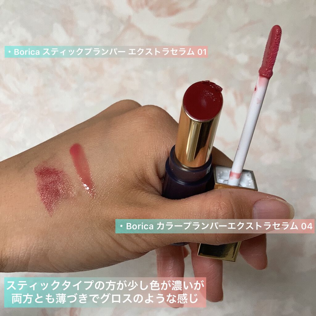スティックプランパー エクストラセラム/Borica/リッププランパーを使ったクチコミ（3枚目）
