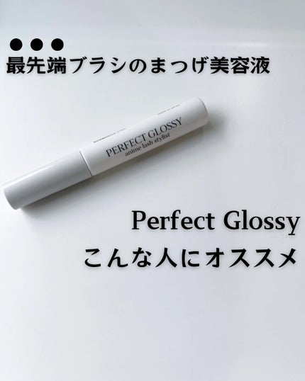 パーフェクトグロッシー/PERFECT LASH/まつげ美容液を使ったクチコミ(1枚目)