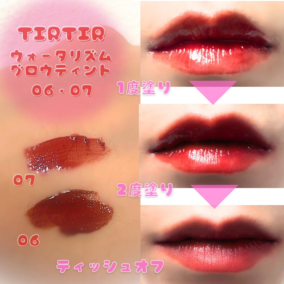 ウォーターリズムグロウティント/TIRTIR(ティルティル)/リップティントを使ったクチコミ(2枚目)