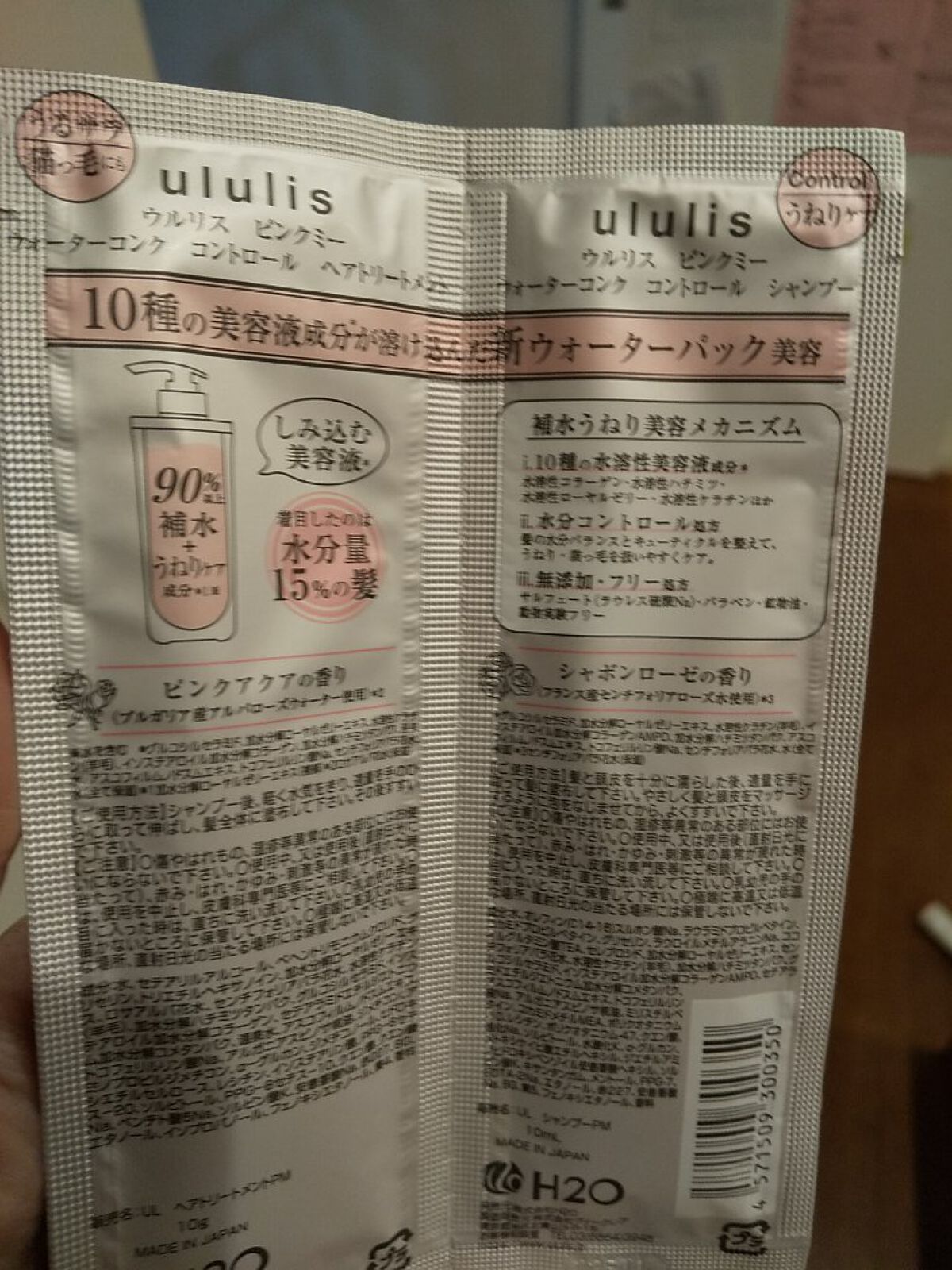 ピンクミー ウォーターコンク コントロール シャンプー/ヘアトリートメント トリートメント(335g)/ululis/市販シャンプーを使ったクチコミ（2枚目）