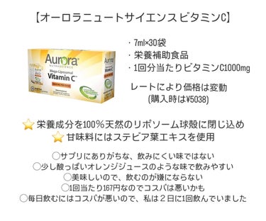 Aurora Nutrascience メガリポソームビタミンCのクチコミ「リピ確定のアイテムも！🔁
iHerbで買った人気アイテム使用感レビュー🐈‍⬛🍃


①Auro.....」（2枚目）