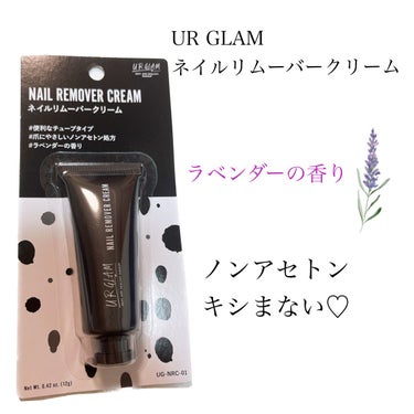 ☑︎ UR GLAM ネイルリムーバークリーム
　ラベンダーの香り
   
     ノンアセトン

少量を爪に塗りマッサージするようにネイルに馴染ませて、コットンやティッシュで拭き取ってオフします。
